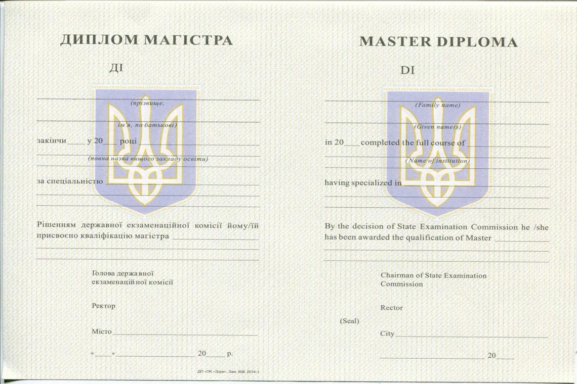 Украинский Диплом Магистра с 1994-1999 во Владимире