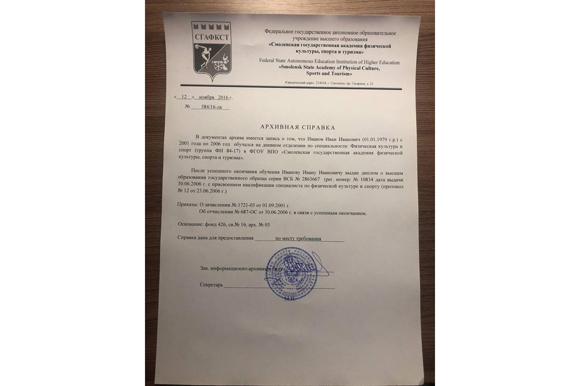 Архивная Справка об обучении в ВУЗе во Владимире