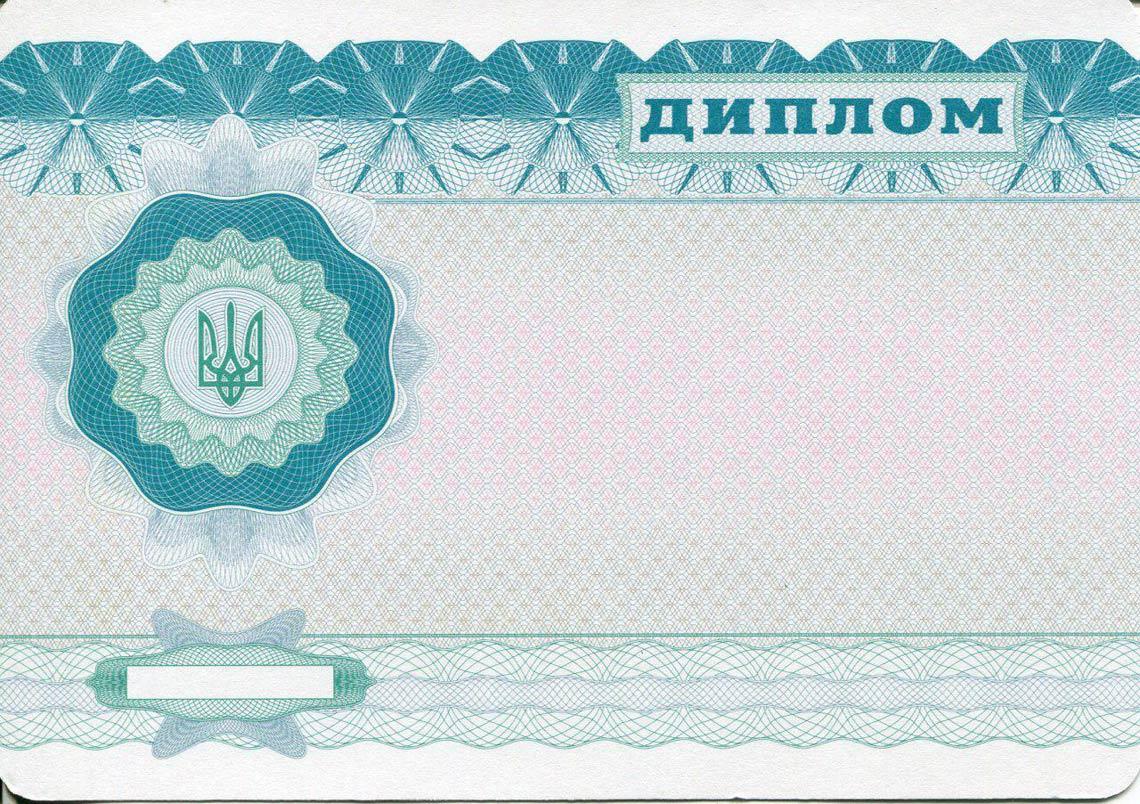 Украинский Диплом Бакалавра во Владимире 2000-2013 обратная сторона