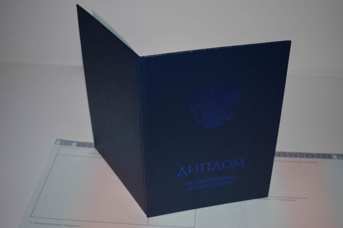 Диплом Аспирантуры 2014-2025 во Владимире корка