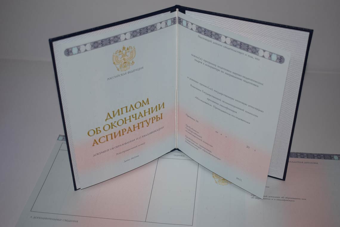 Диплом Аспирантуры 2014-2025 во Владимире