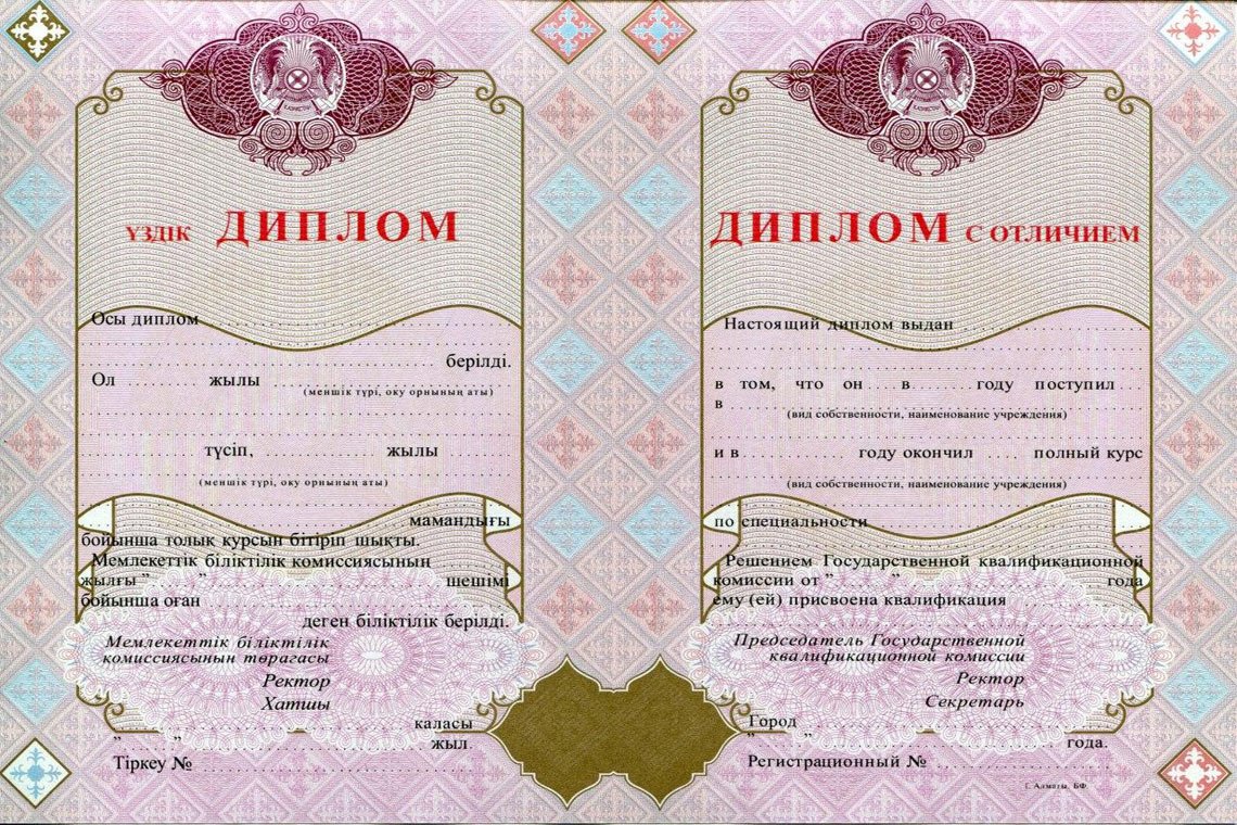 Казахский Диплом Вуза с отличием во Владимире