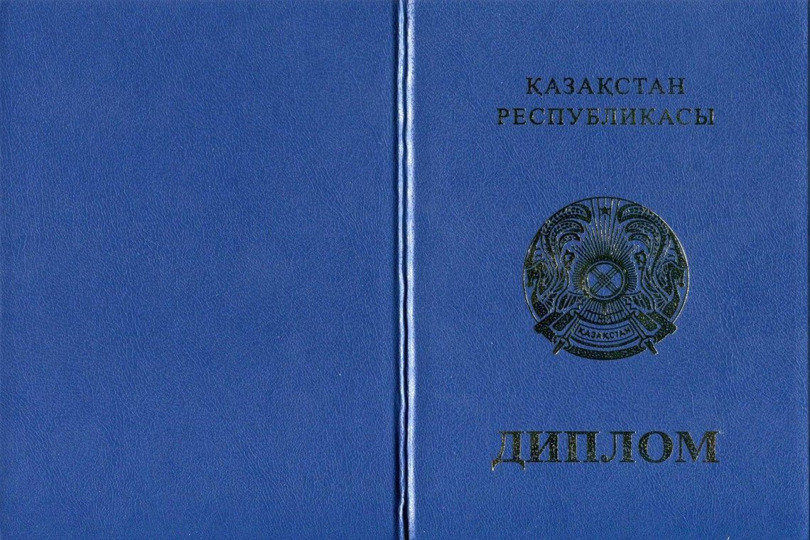 Казахский Диплом Магистра во Владимире корка