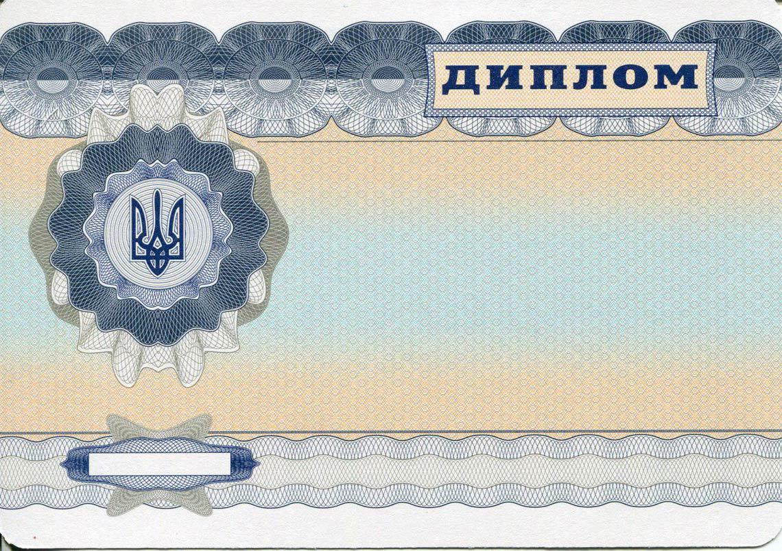 Украинский Диплом Магистра с 2000-2013 во Владимире обратная сторона