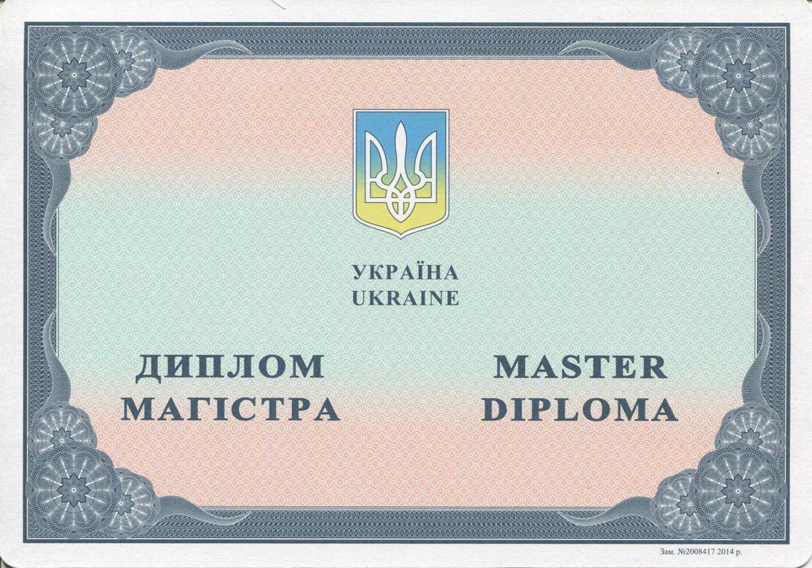 Украинский Диплом Магистра с 2014-2025 во Владимире