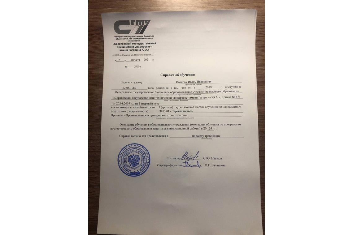 Справка об обучении в ВУЗе во Владимире