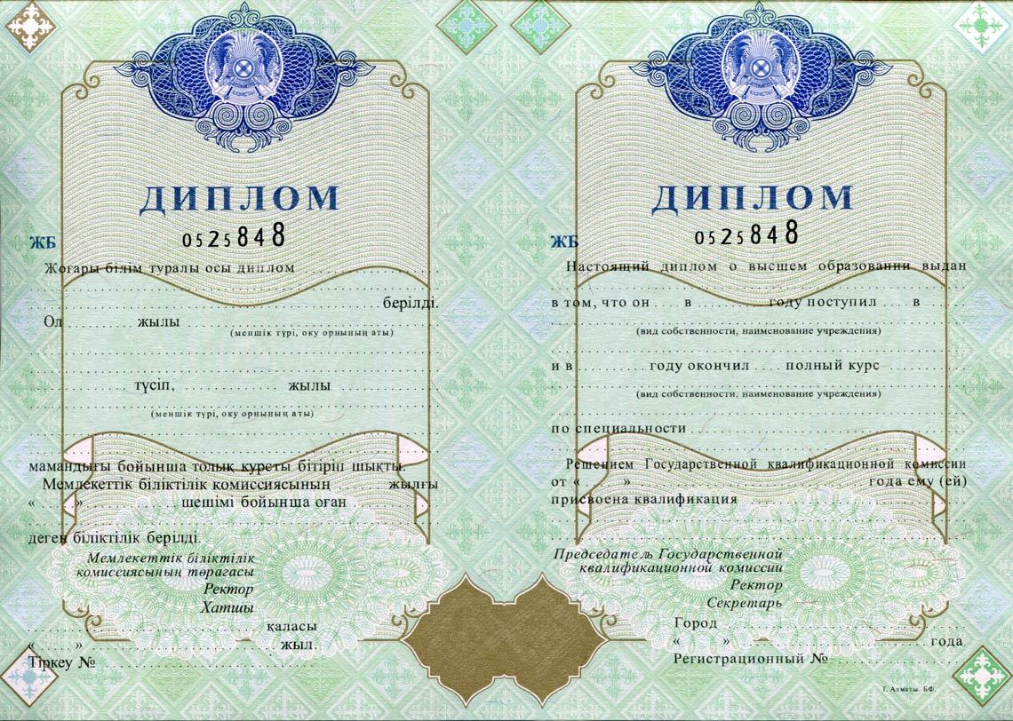 Казахский Диплом Вуза 1998-2025 во Владимире