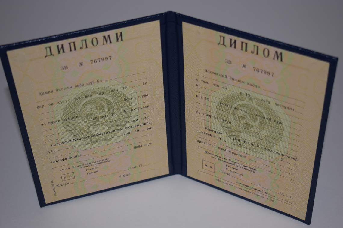 Диплом ВУЗа Таджикской ССР 1975-1991 во Владимире