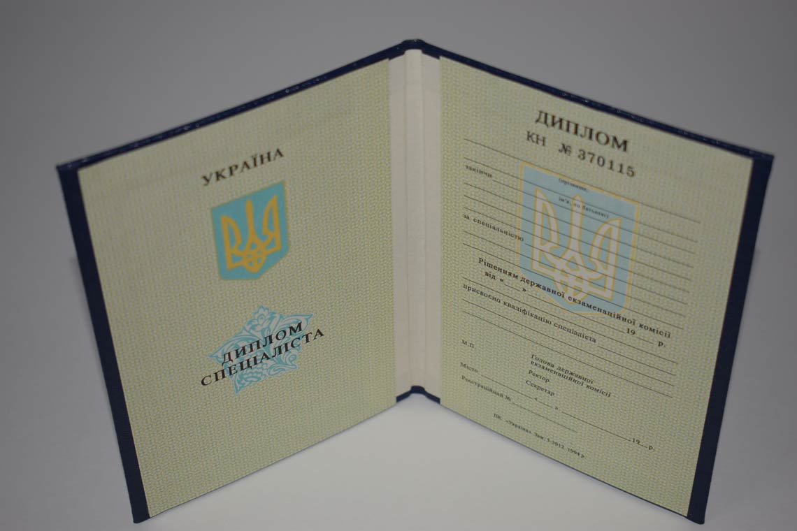 Украинский Диплом Вуза 1994-1999 во Владимире